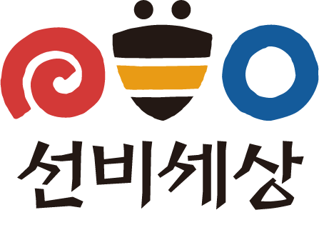 선비세상 LOGO
